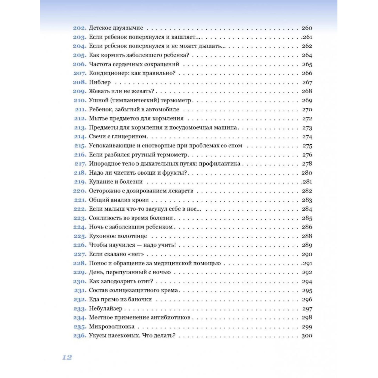 Книга ЭКСМО-ПРЕСС 365 советов на первый год жизни вашего ребенка - фото 10