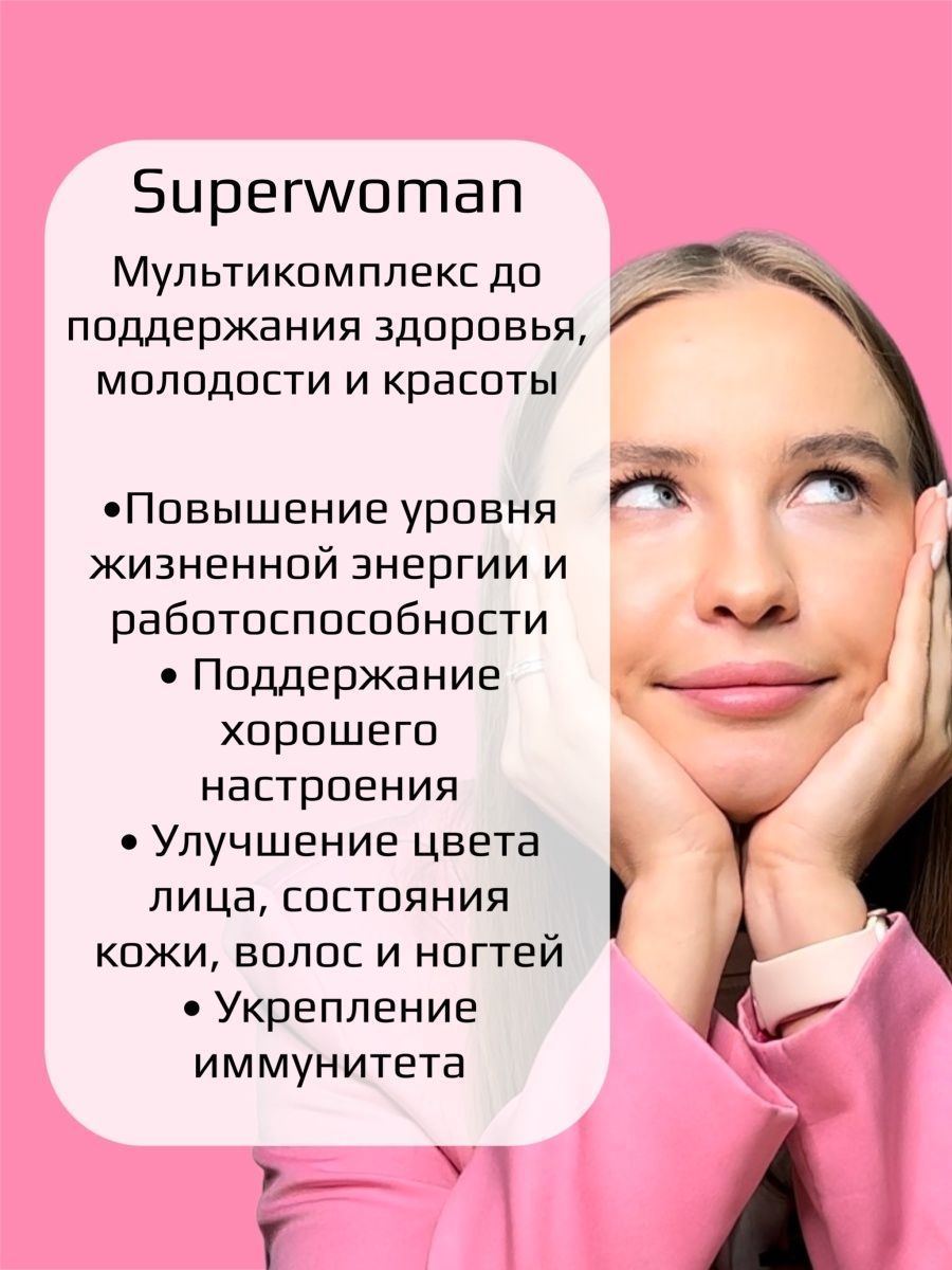 Комплекс витаминно-минеральный BEAUTY THERAPY для поддержания здоровья SUPERWOMAN Дейли Вумен 30 таблеток - фото 2