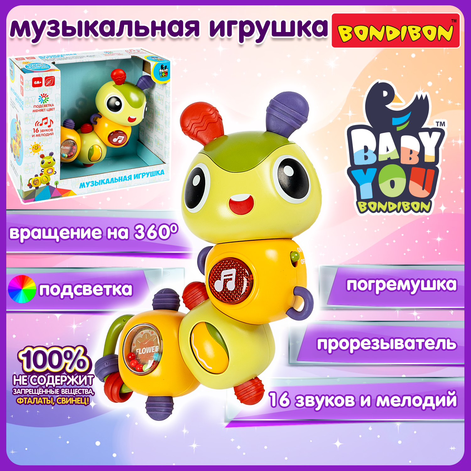 Музыкальная погремушка Bondibon Гусеница с прорезывателями и подсветкой серия Baby You - фото 2