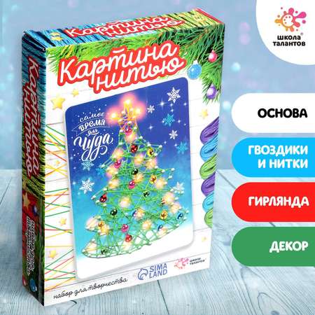 Набор Школа Талантов для творчества «Новогодняя ёлочка». светится в темноте. стринг-арт