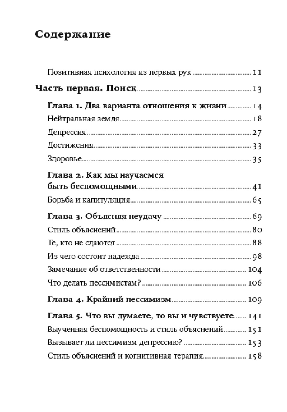 Книга Альпина. Дети покет-серия Как научиться оптимизму Измените взгляд на мир и свою жизнь - фото 2