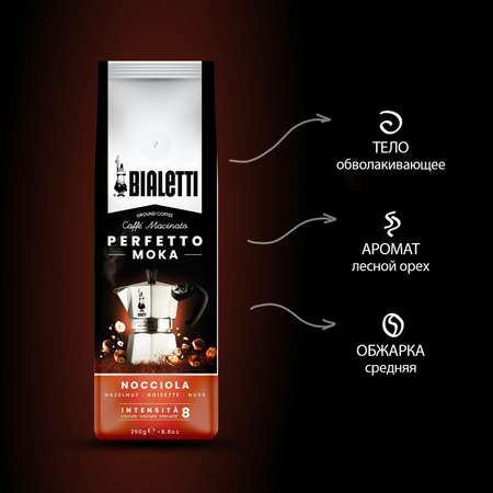 Кофе BIALETTI молотый Perfetto Moka Nocciola 250г