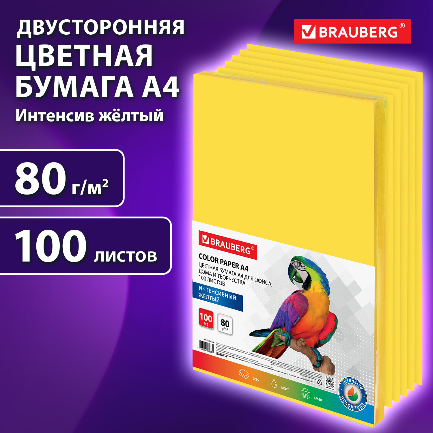 Цветная бумага Brauberg для принтера и школы А4 набор 100 листов желтая - фото 1