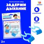 Логопедический набор IQ-ZABIAKA «Задержи дыхание»