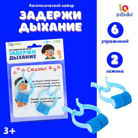 Логопедический набор IQ-ZABIAKA «Задержи дыхание»