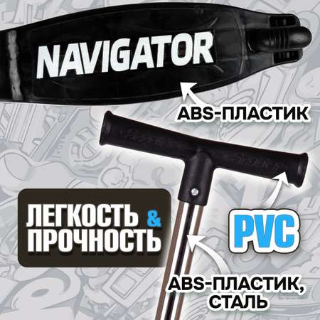Самокат NaVigator трехколесный