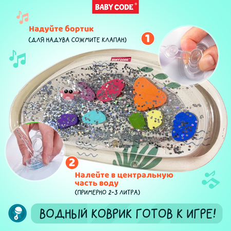 Водный коврик с блестками Baby Code Крабик игровой с пищалкой