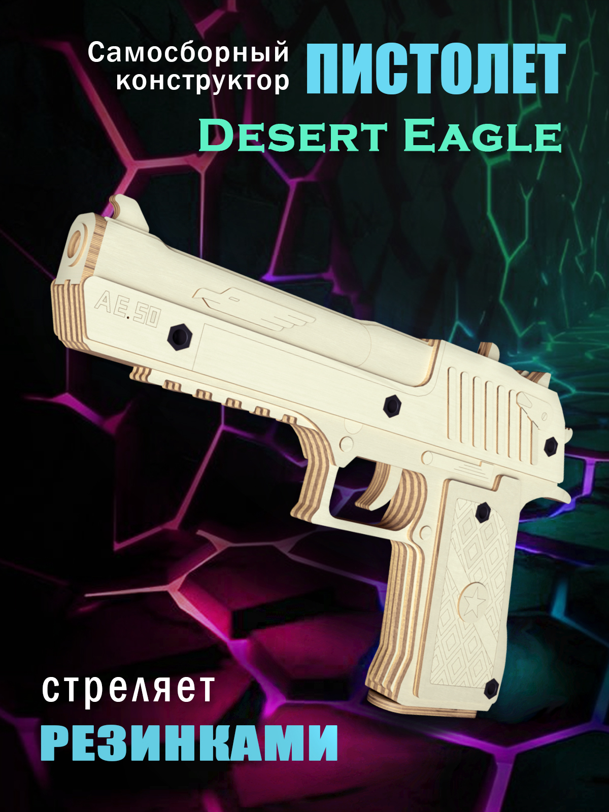 Деревянный пистолет конструктор PalisWood Desert Eagle - фото 1