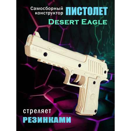 Деревянный пистолет конструктор PalisWood Desert Eagle