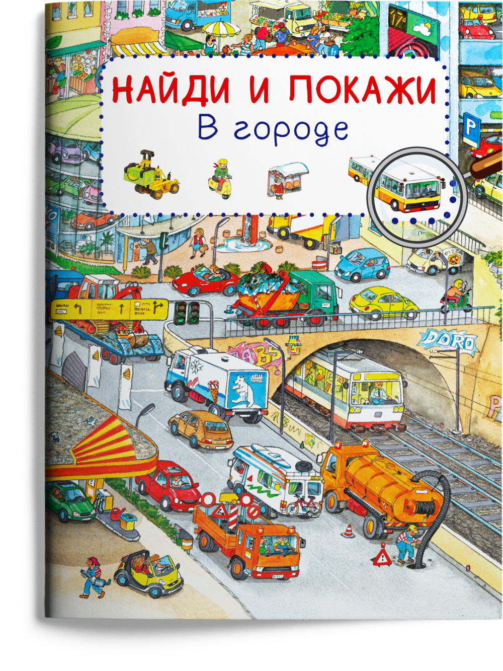 Книга Омега-Пресс Виммельбух. Найди и покажи в городе на стройке в аэропорту на ферме. Комплект из 7-ми книг - фото 22