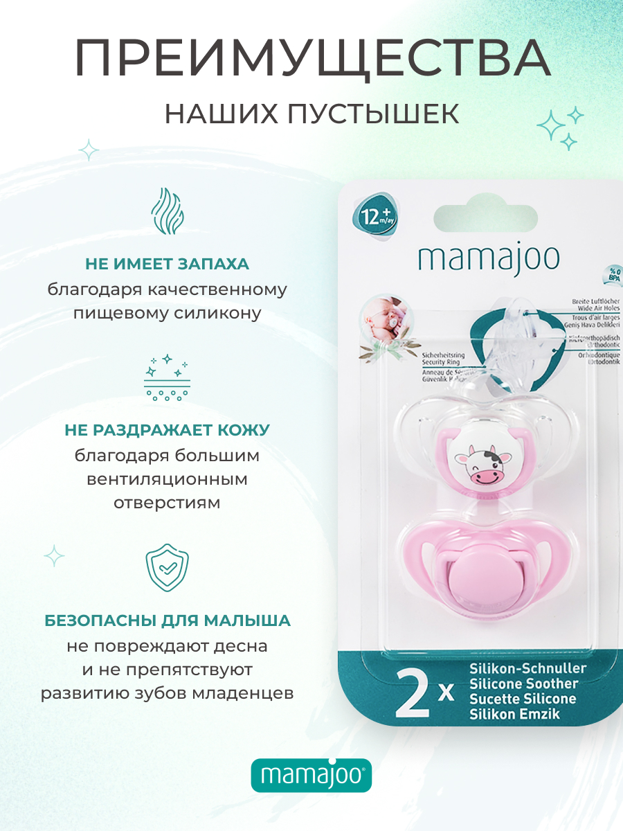 Пустышка Mamajoo силиконовая 2 шт 12+ месяцев cow - pink - фото 3