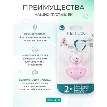 Пустышка Mamajoo силиконовая 2 шт 12+ месяцев cow - pink