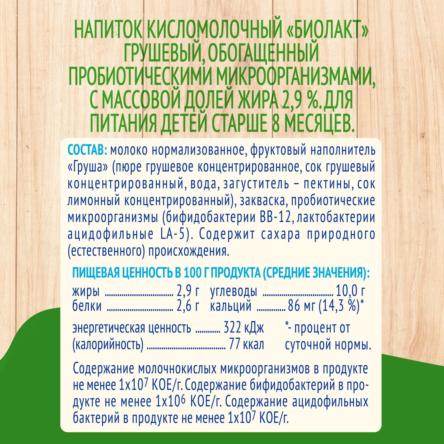 Биолакт Агуша груша 2.9% 200г с 8месяцев - фото 2