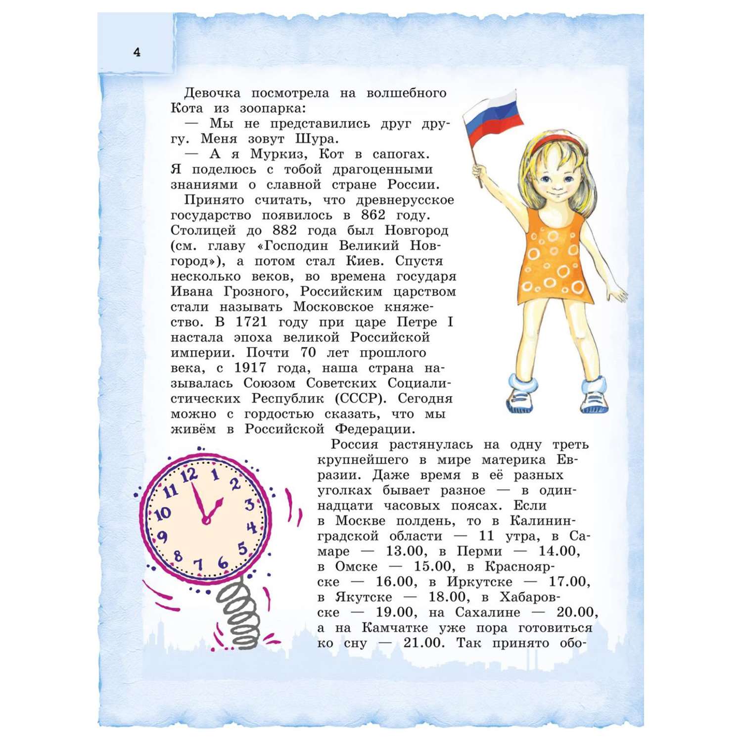 Книга Эксмо Россия для детей Детский путеводитель - фото 4