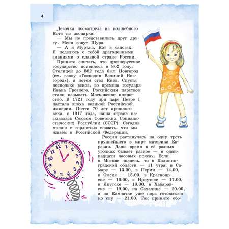 Книга Эксмо Россия для детей Детский путеводитель