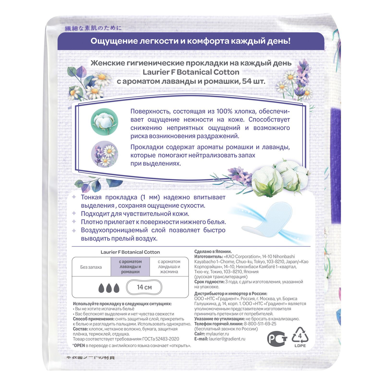 Прокладки гигиенические Laurier F Botanical Cotton на каждый день c ароматом лаванды и ромашки 54шт - фото 2