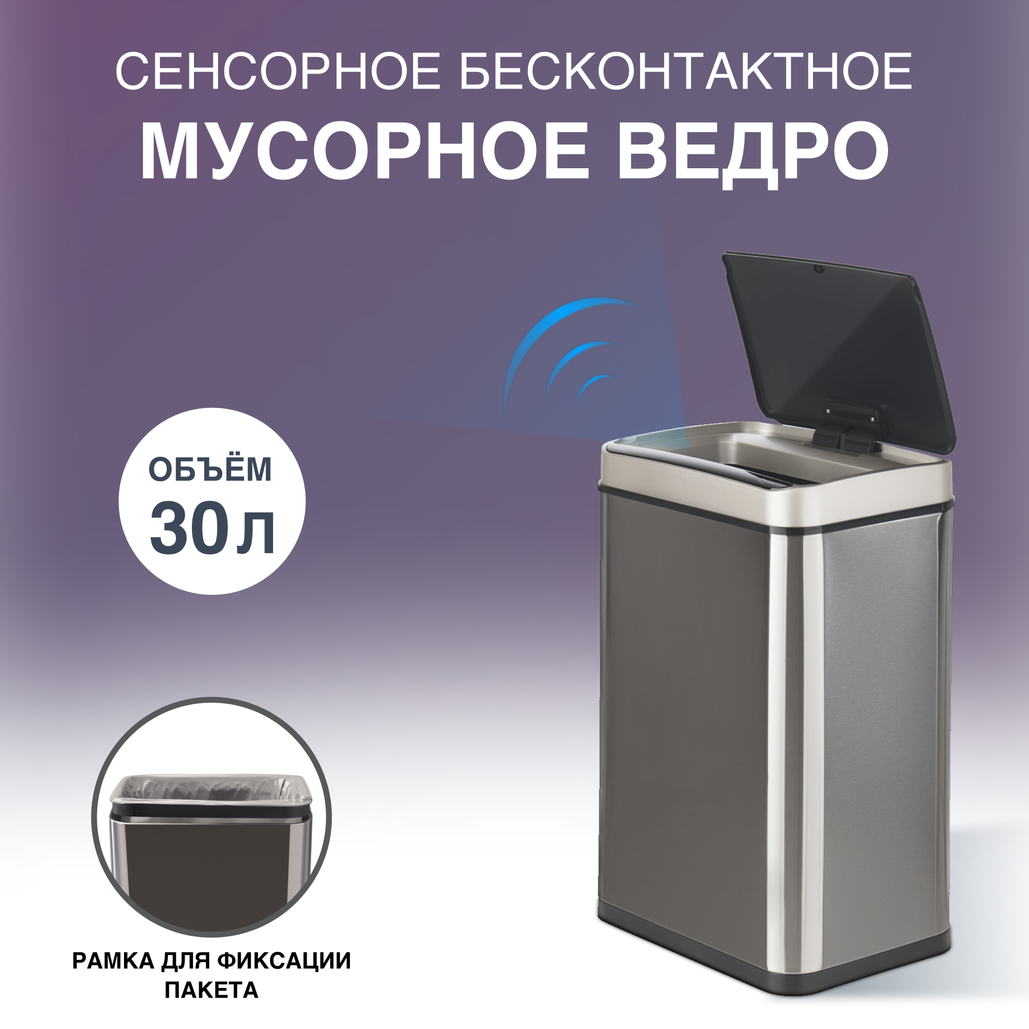 Сенсорное ведро для мусора Tesler STB-30 INOX