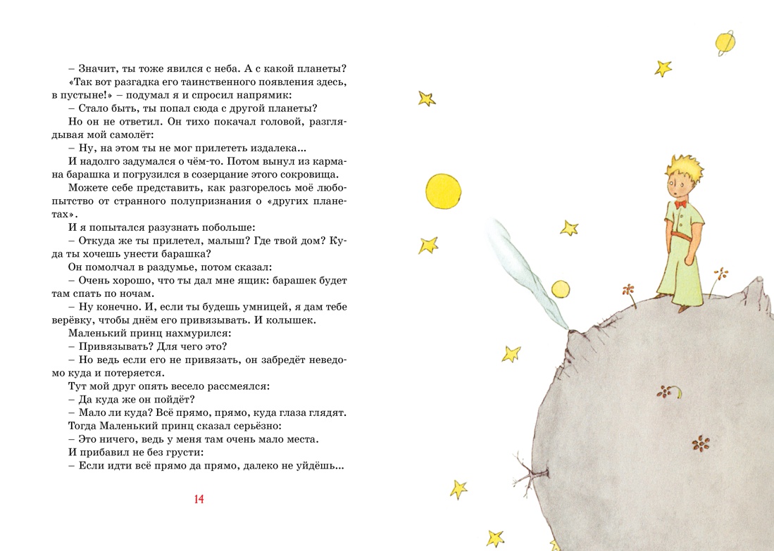 Книга Махаон Маленький принц. Три толстяка. Комплект из 2-х книг. - фото 18