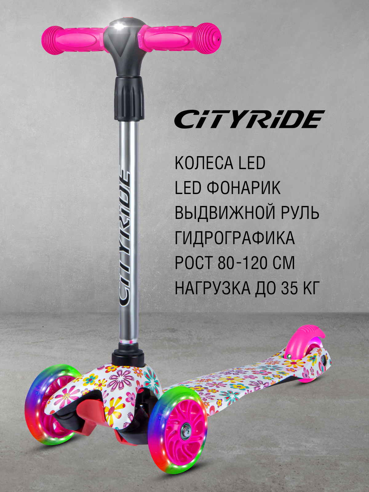 Самокат детский трехколесный CITYRIDE 120/76 с фонариком Колеса светятся - фото 1