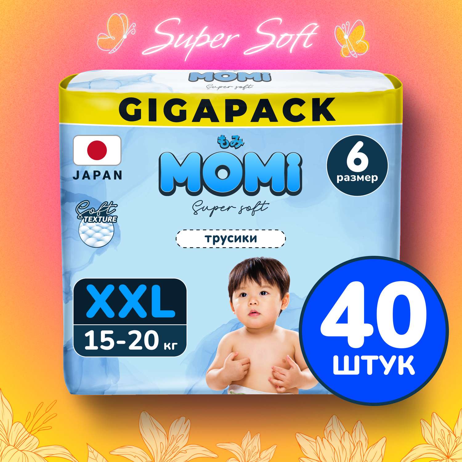 Подгузники-трусики Momi Super Soft GIGA PACK XXL (15-20 кг) 40 шт - фото 1