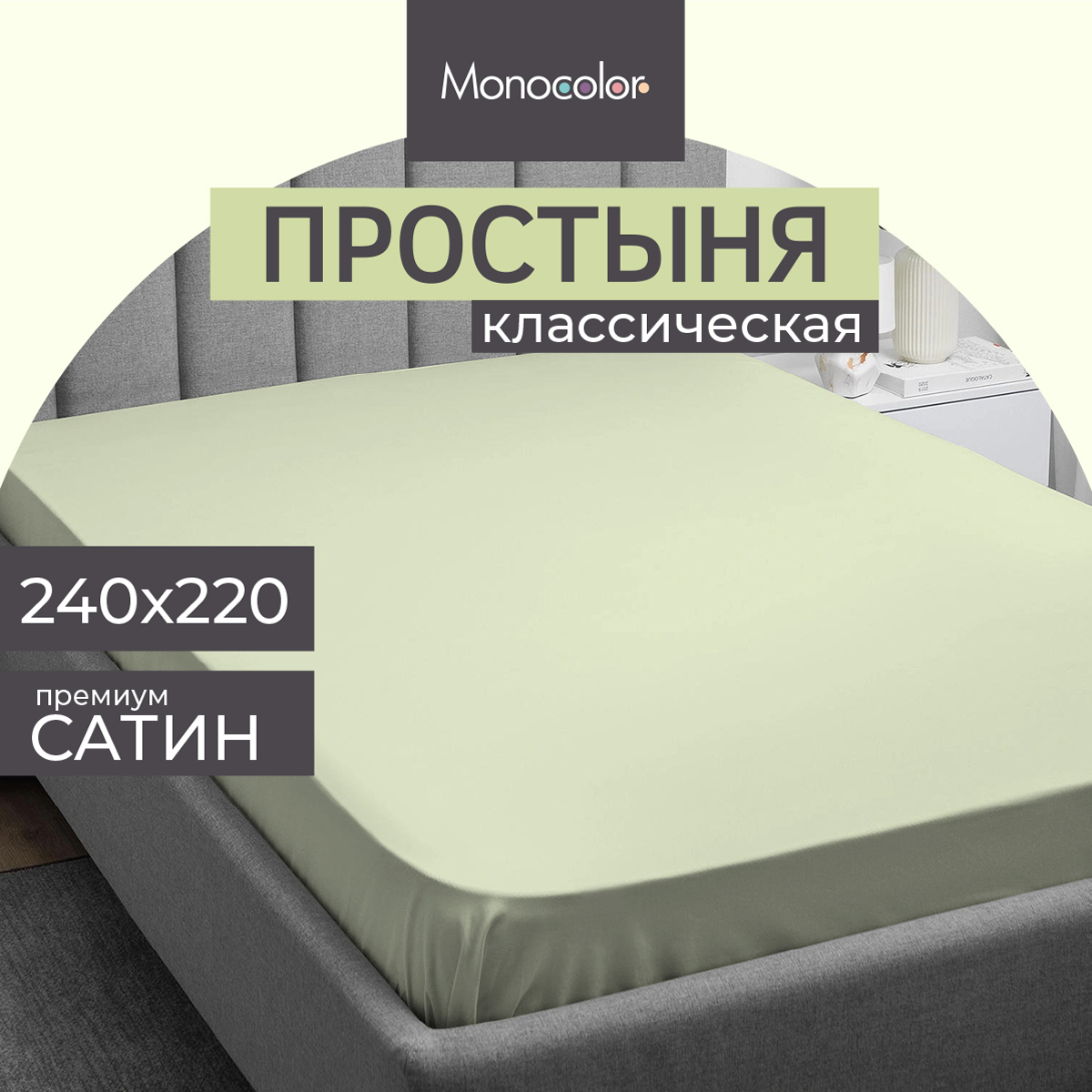 Простыня Monocolor евро сатин 240х220 рис.4731-1 оливковый - фото 2