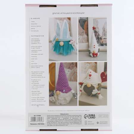 Интерьерная кукла Арт Узор «Гномик Альф». набор для шитья 21×0.5×29.7 см