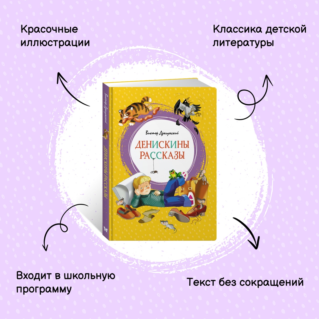 Книга Махаон Денискины рассказы и другие истории. Комплект из 2-х книг. - фото 13