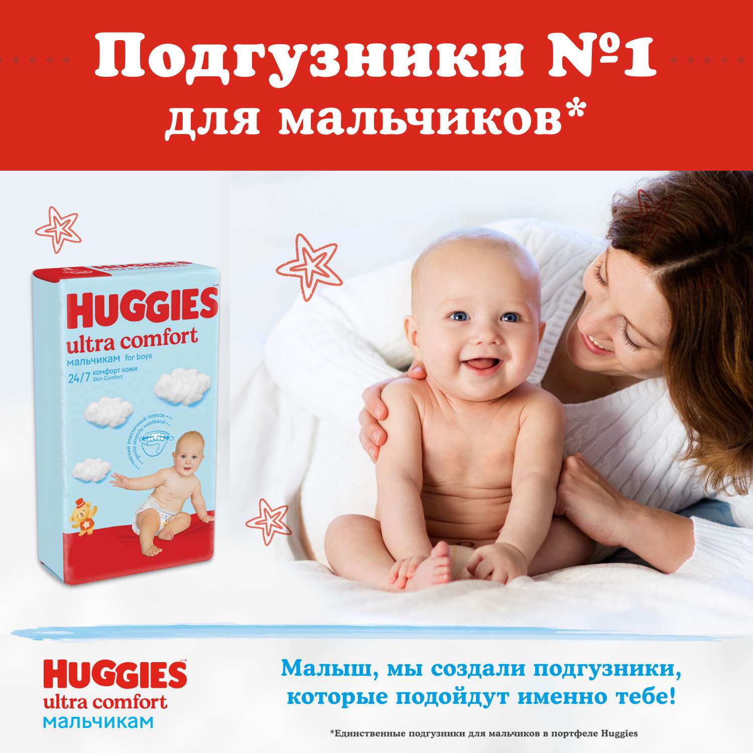 Подгузники для мальчиков Huggies Ultra Comfort 5 12-22кг 64шт - фото 4