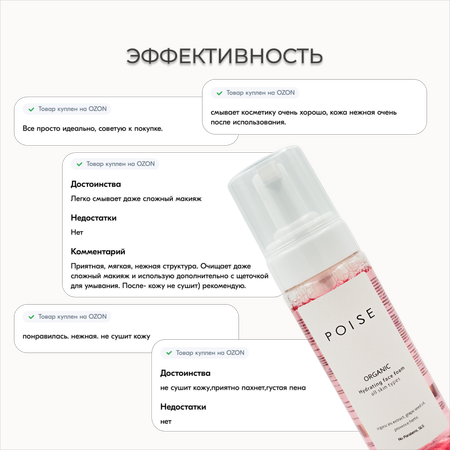 Пенка д/лица POISE Увлажняющая Все типы кожи 165мл