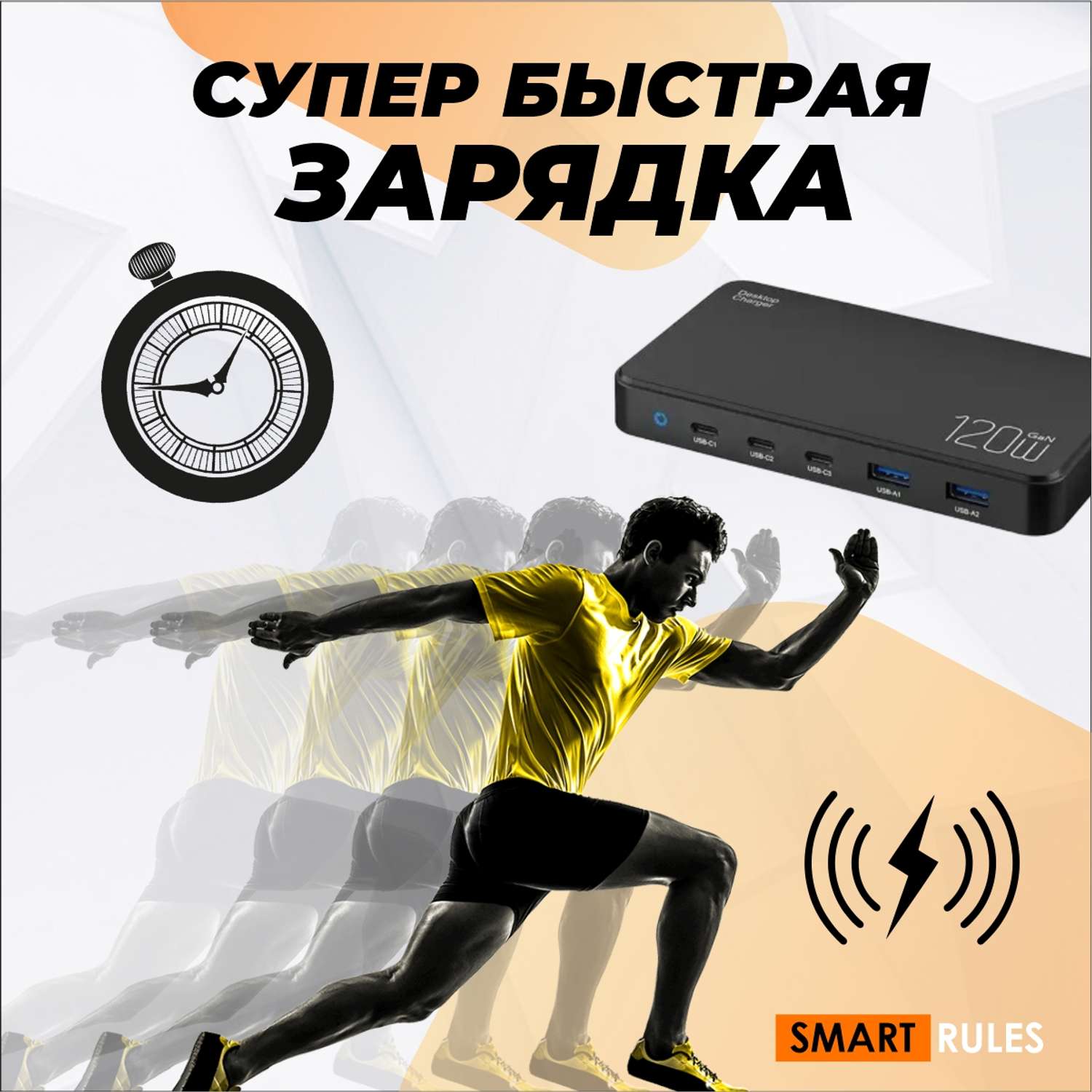 Сетевое зарядное устройство SmartRules для телефона 120 Вт черный - фото 9
