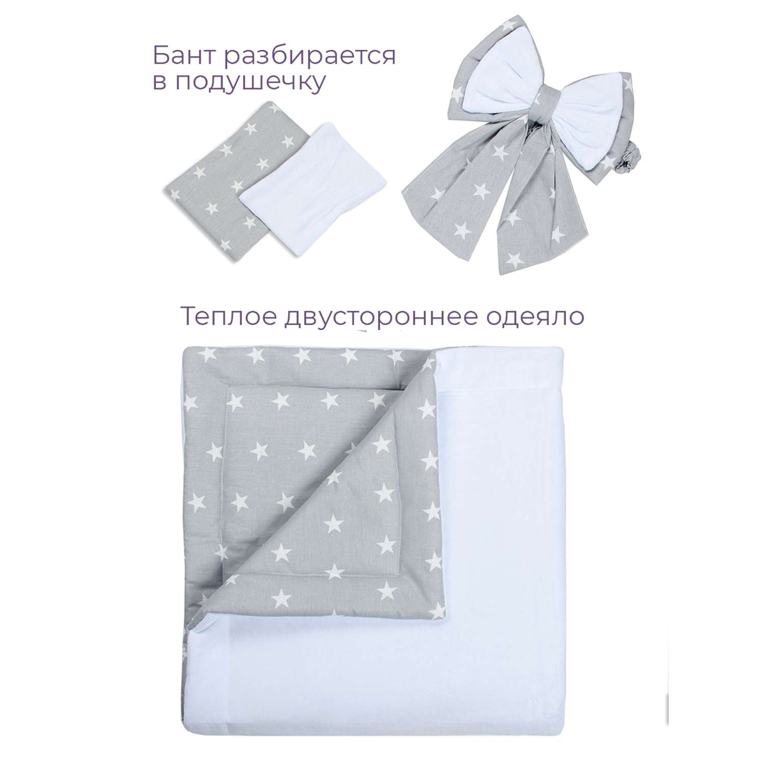 Конверт-одеяло Чудо-Чадо на выписку для новорожденного Плюша белый/звездочки - фото 2