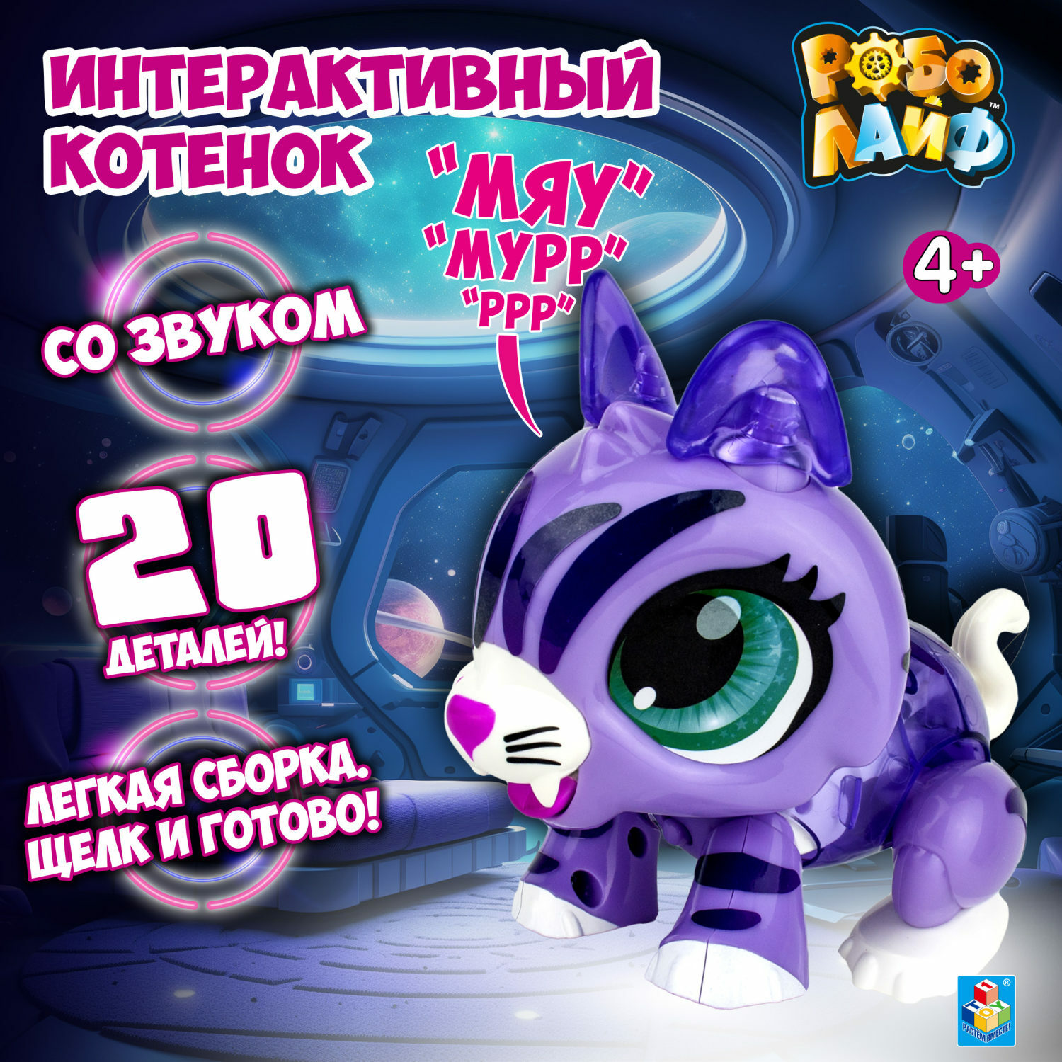 Интерактивная игрушка Робо лайф 1TOY Котенок сборная модель