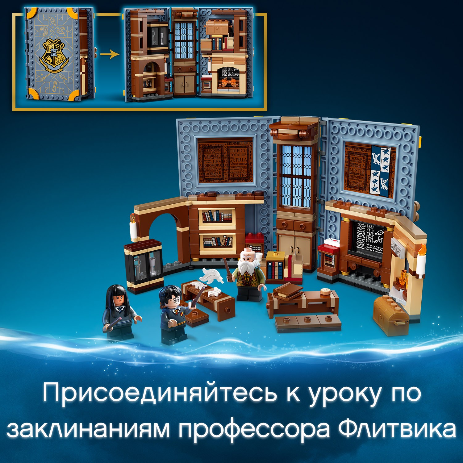 Конструктор LEGO Harry Potter Учёба в Хогвартсе Урок заклинаний 76385 - фото 5