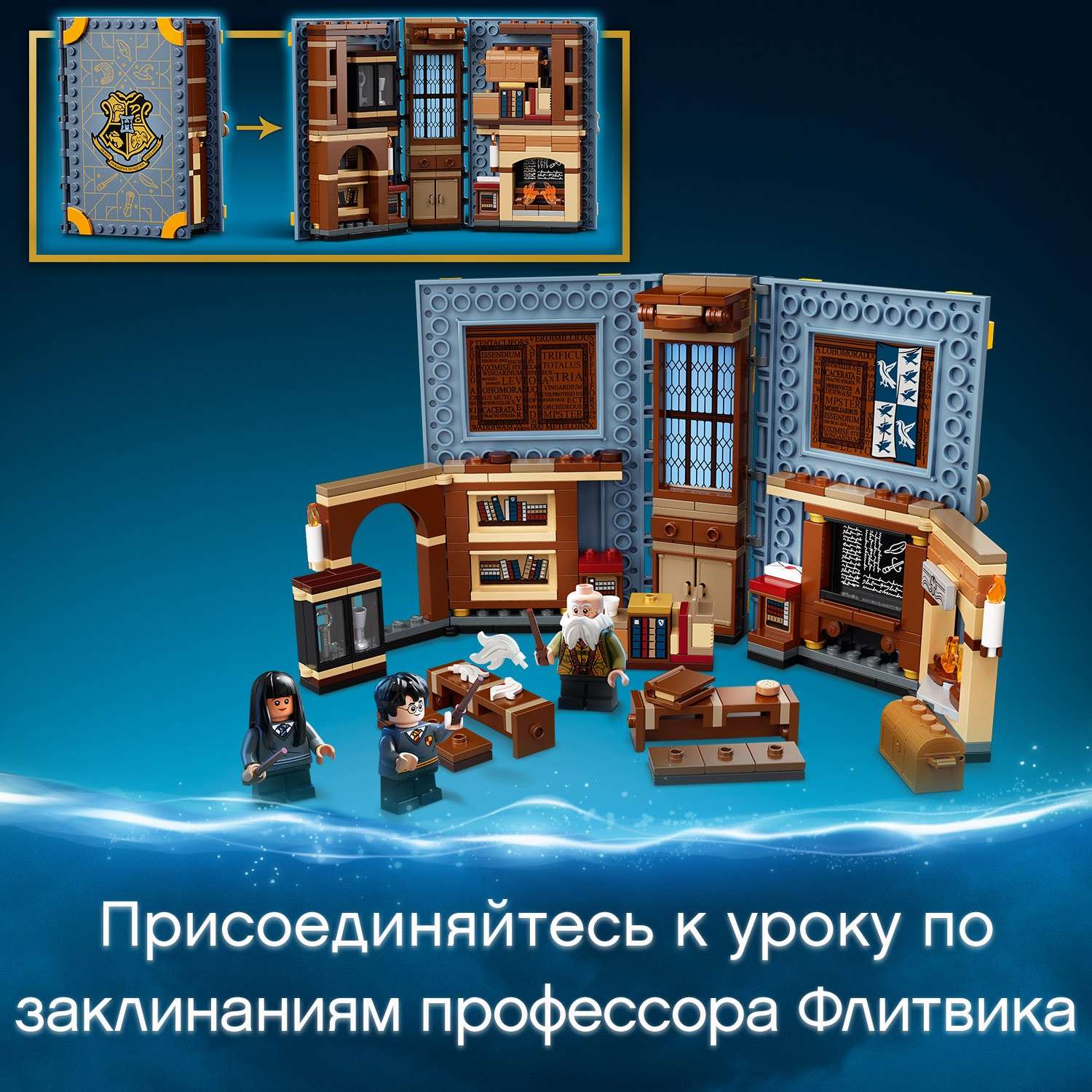 Конструктор LEGO Harry Potter Учёба в Хогвартсе Урок заклинаний 76385 - фото 5