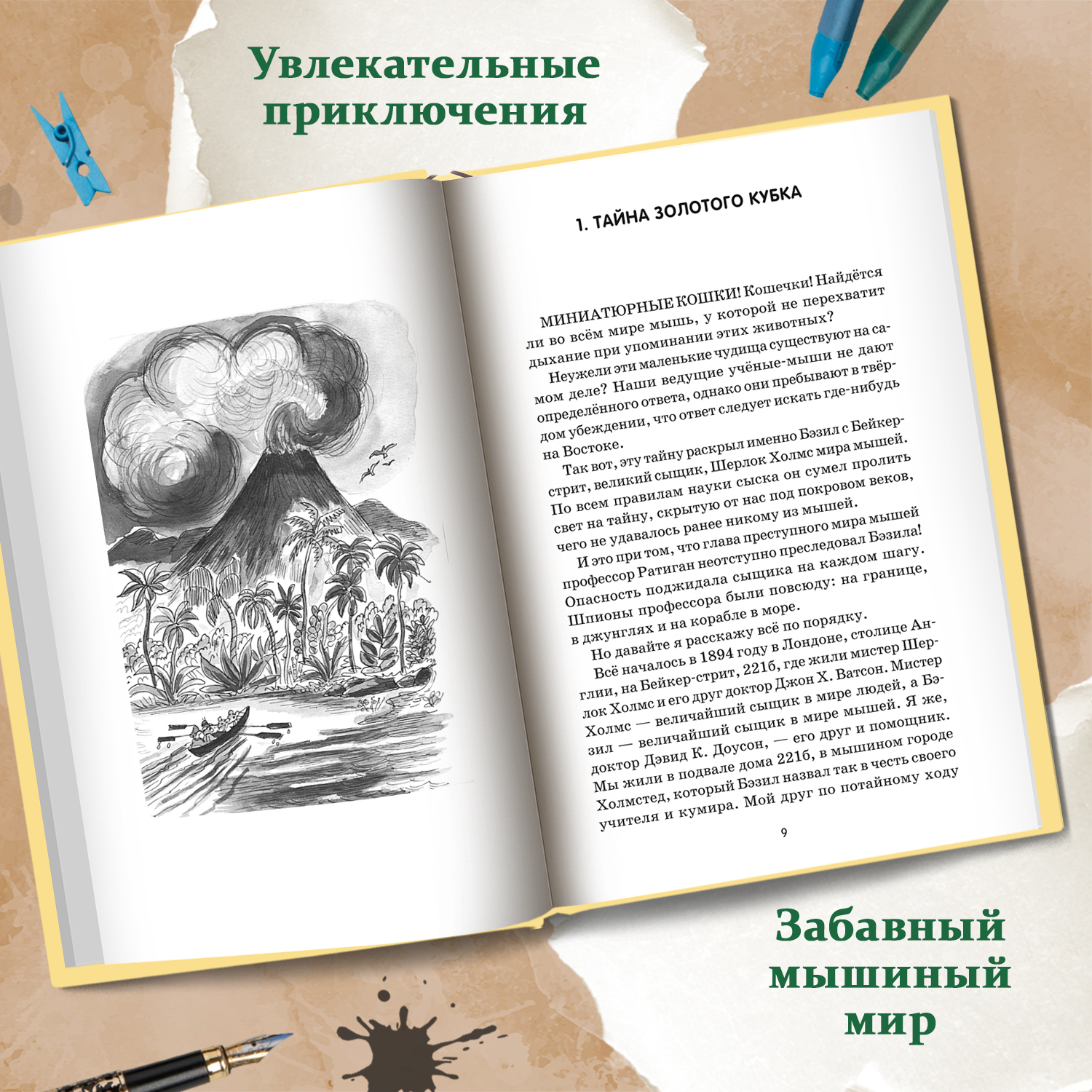 Книга Феникс Великий мышиный сыщик Бэзил и Кошачья пещера Детский детектив - фото 5