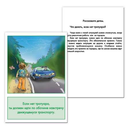 Дидактические карточки Маленький гений Правила дорожного движения