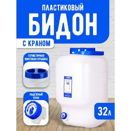 Бидон elfplast Aqualine с краном белый 32 л