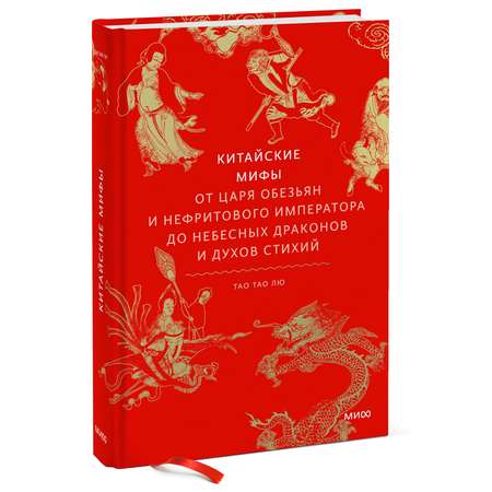 Книга Эксмо Китайские мифы