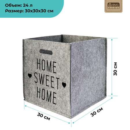 Органайзер для хранения Eva Sweet home 30х30х30см 24л