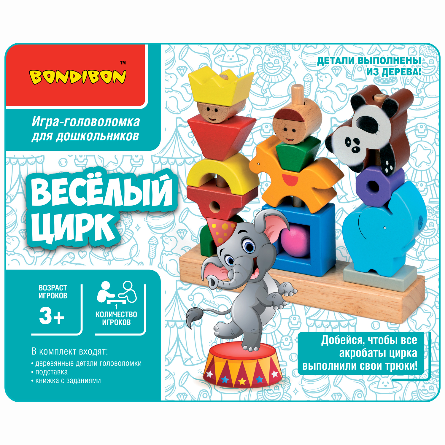 Развивающая игра BONDIBON головоломка из дерева для дошкольников Веселый  цирк серия Бондилогика купить по цене 2264 ₽ в интернет-магазине Детский мир