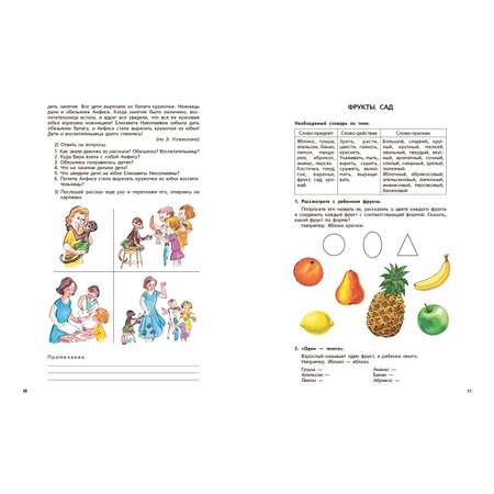 Учебное пособие Владос Логопедическая тетрадь для занятий с детьми 5-6 лет с ОНР