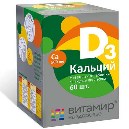 Биологически активная добавка Витамир Кальций Д3 жевательный со вкусом апельсина 60таблеток