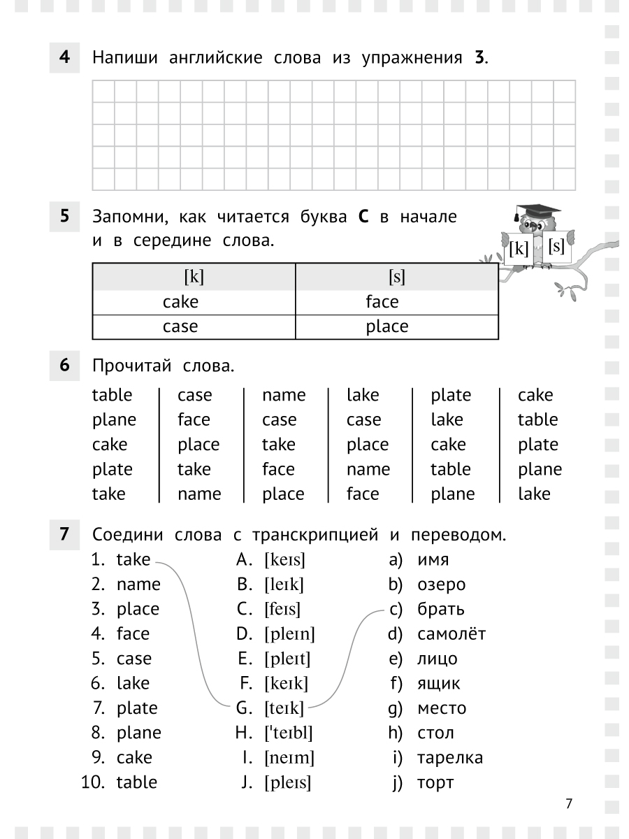 Учебное пособие Титул Как читать на Пять Английский язык - фото 6