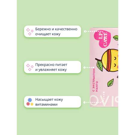 Мыло LP CARE С экстрактом манго 90 г