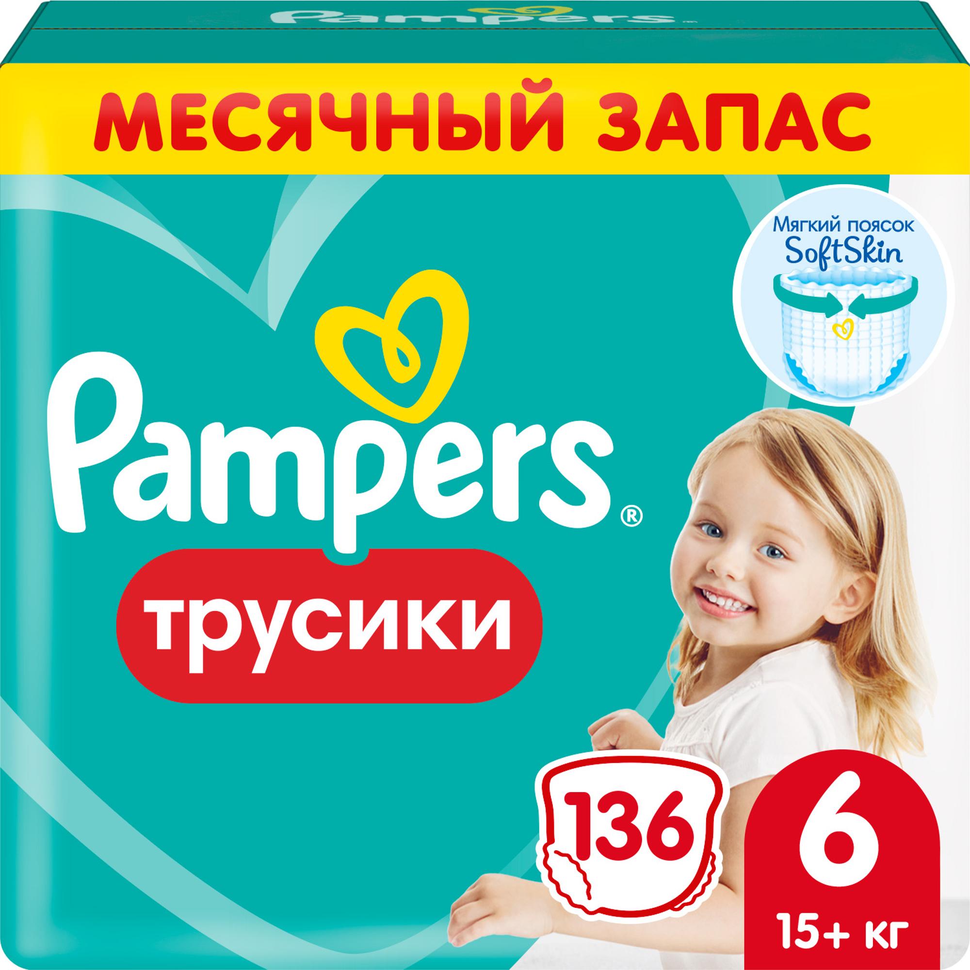 Трусики Pampers Pants 136 шт. 6 15+ кг - фото 2