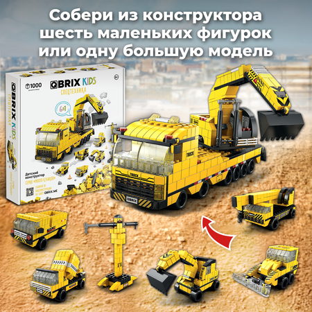 Конструктор QBRIX Kids Спецтехника 32004