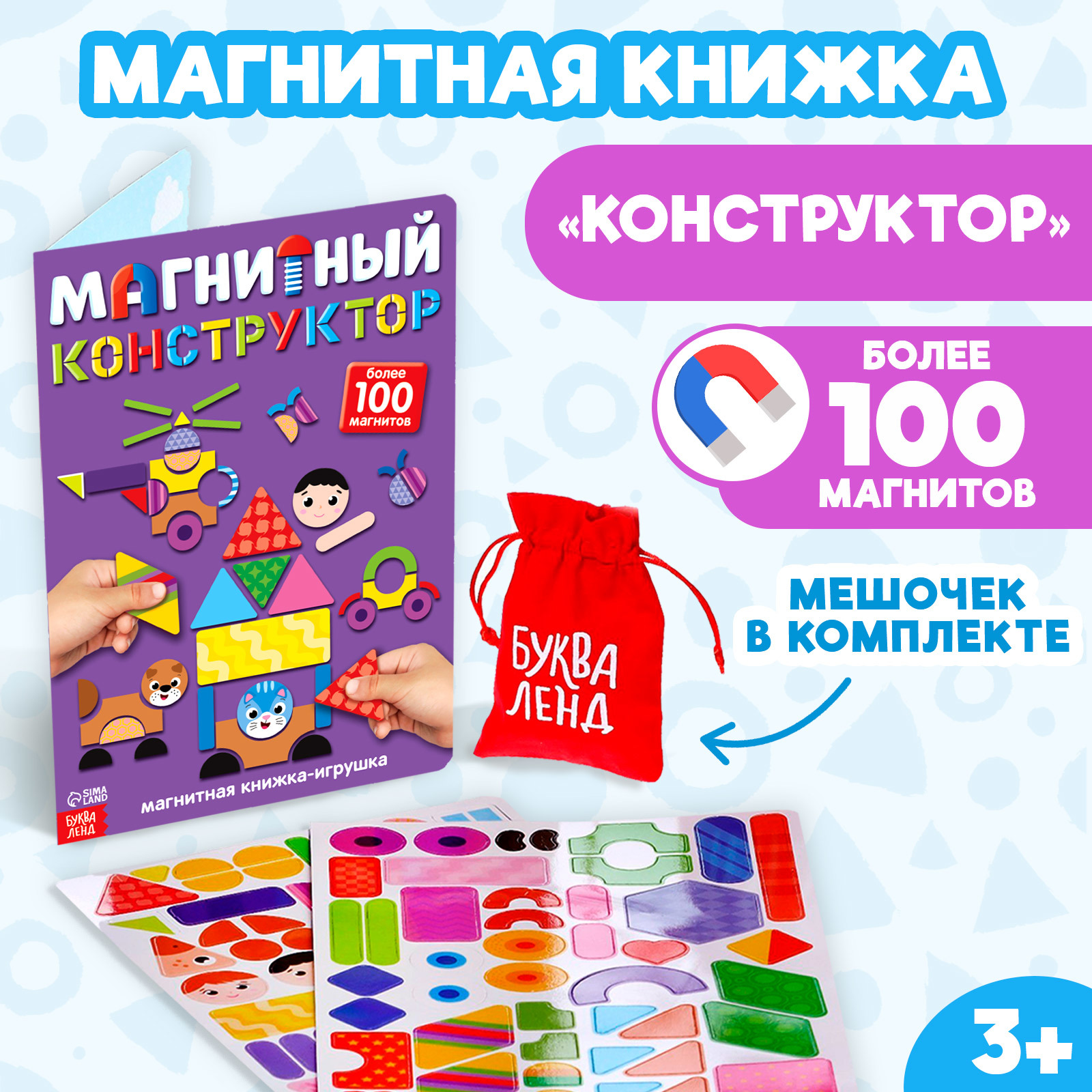 Книжка-игрушка Буква-ленд «Магнитный конструктор» - фото 1