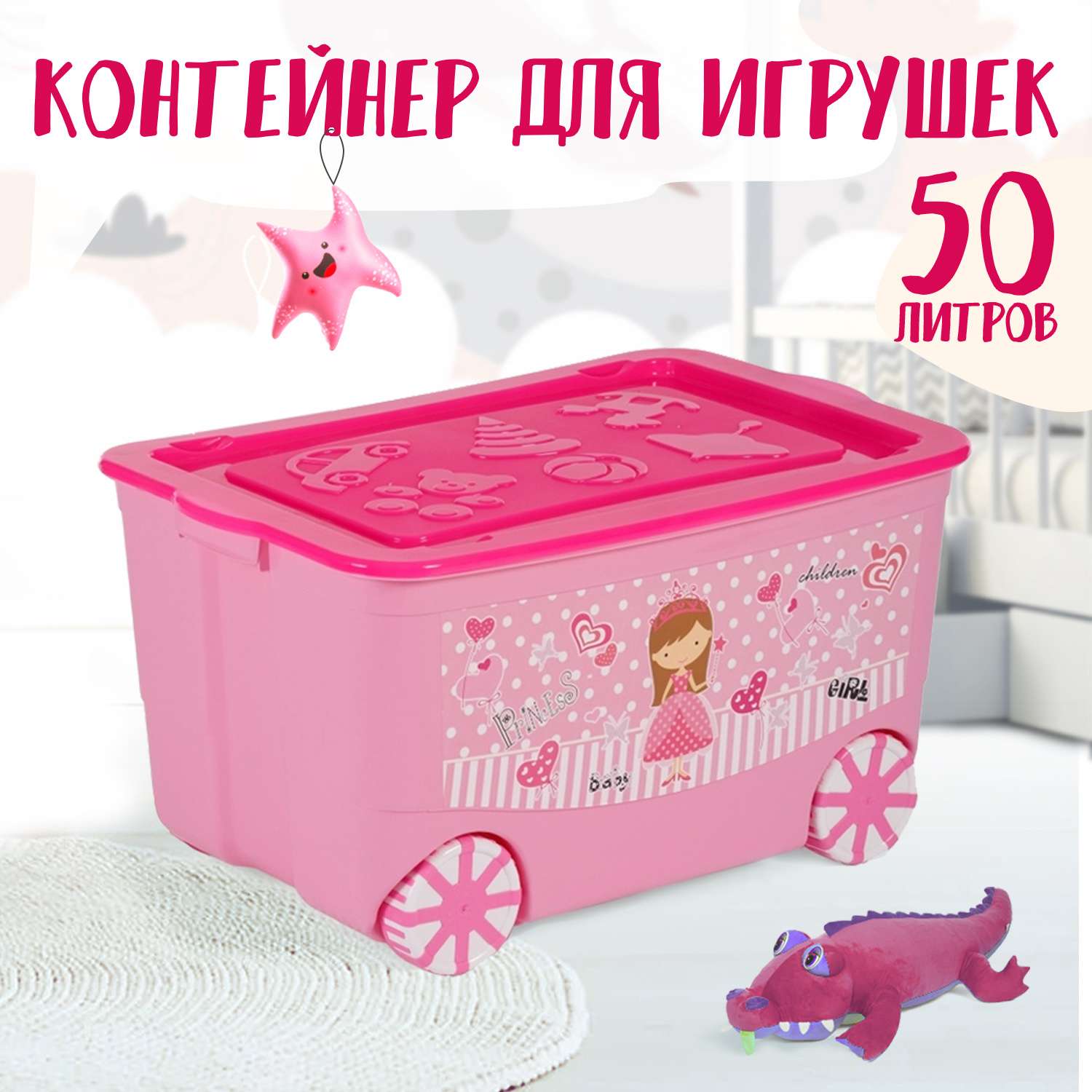 Ящик для игрушек elfplast KidsBox на колёсах розовый - фото 2