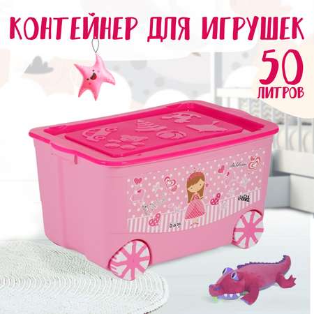 Ящик для игрушек elfplast KidsBox на колёсах розовый