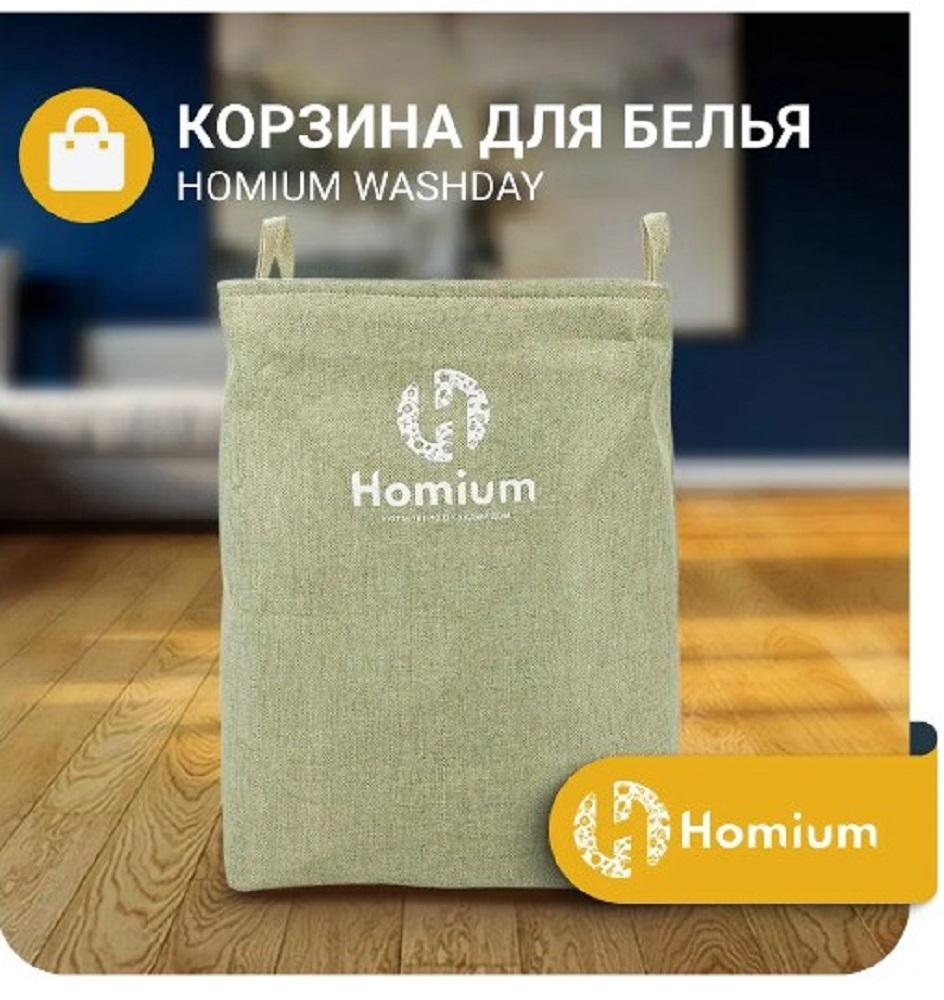 Корзина для белья ZDK Homium Washday 35х35х50см - фото 3